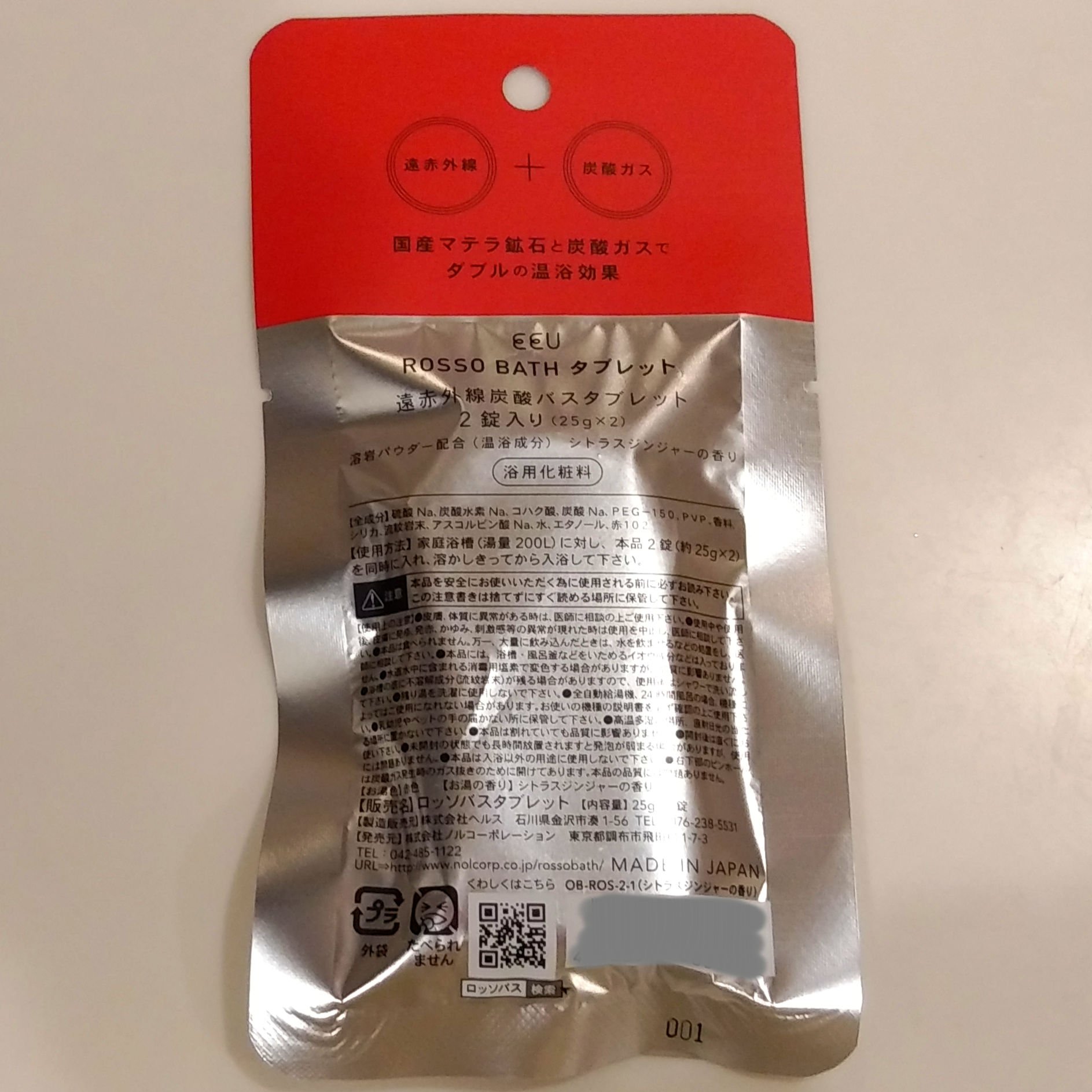 入浴剤「ROSSO（ロッソ）」バスタブレット2　シトラスジンジャー/ROSSO BATH /炭酸系入浴剤を使ったクチコミ（3枚目）