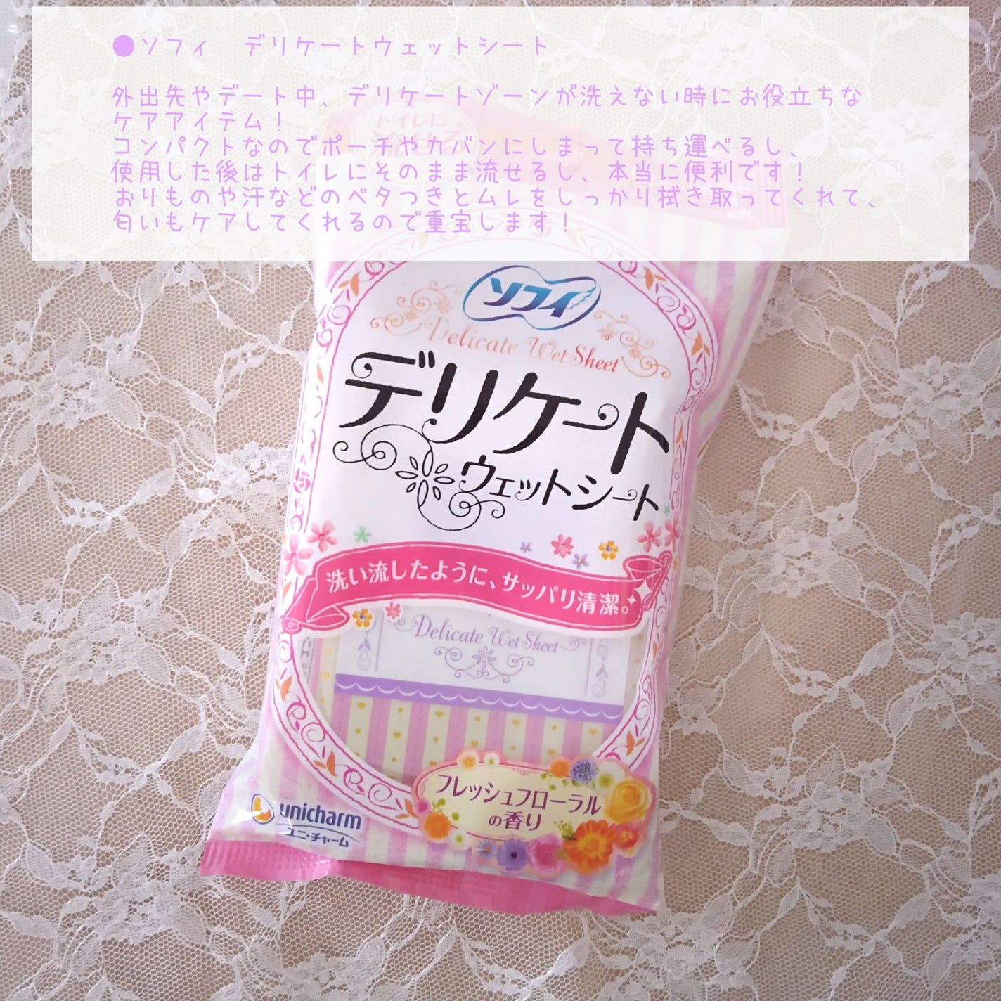 ソフィ デリケートウェットシート フレッシュフローラルの香り/ソフィ/デリケートゾーンケアを使ったクチコミ(4枚目)