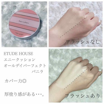 エニークッション オールデイパーフェクト/ETUDE/クッションファンデーションを使ったクチコミ(3枚目)