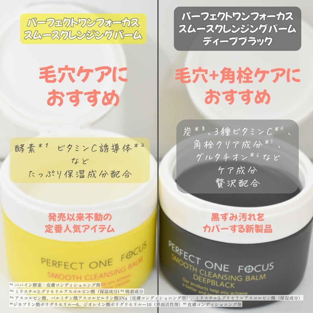 スムースクレンジングバーム/PERFECT ONE FOCUS/クレンジングバームを使ったクチコミ(3枚目)