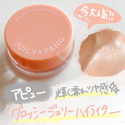 ジューシーパン グロッシージェリーハイライター/A’pieu/クリームハイライトを使ったクチコミ(1枚目)