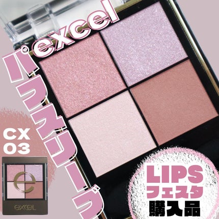 リアルクローズシャドウ/excel/アイシャドウパレットを使ったクチコミ(1枚目)