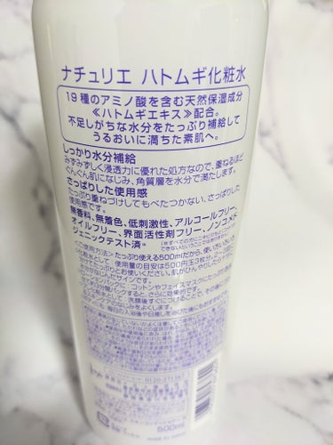 ハトムギ化粧水(ナチュリエ スキンコンディショナー R )/ナチュリエ/化粧水を使ったクチコミ（2枚目）