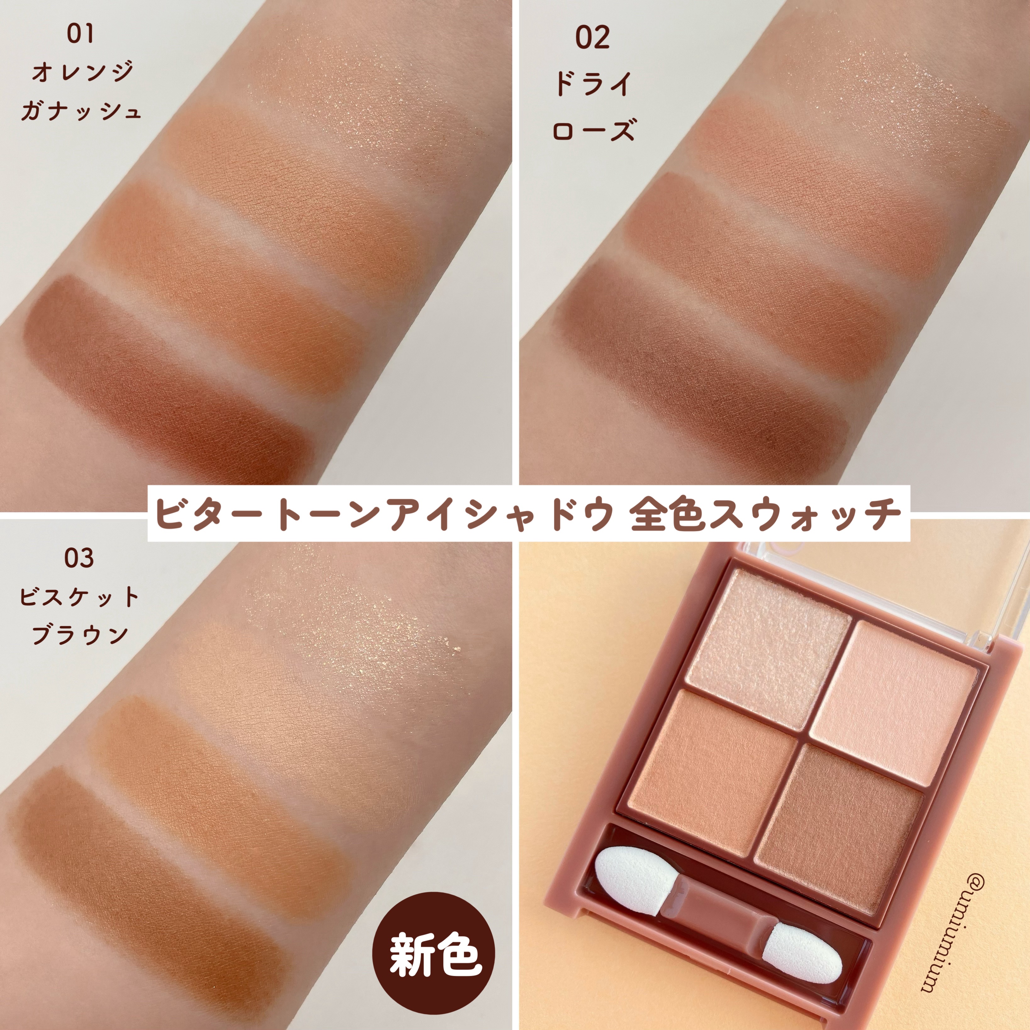 アイシャドウパレットセット（ベージュ・ブラウン・グレー