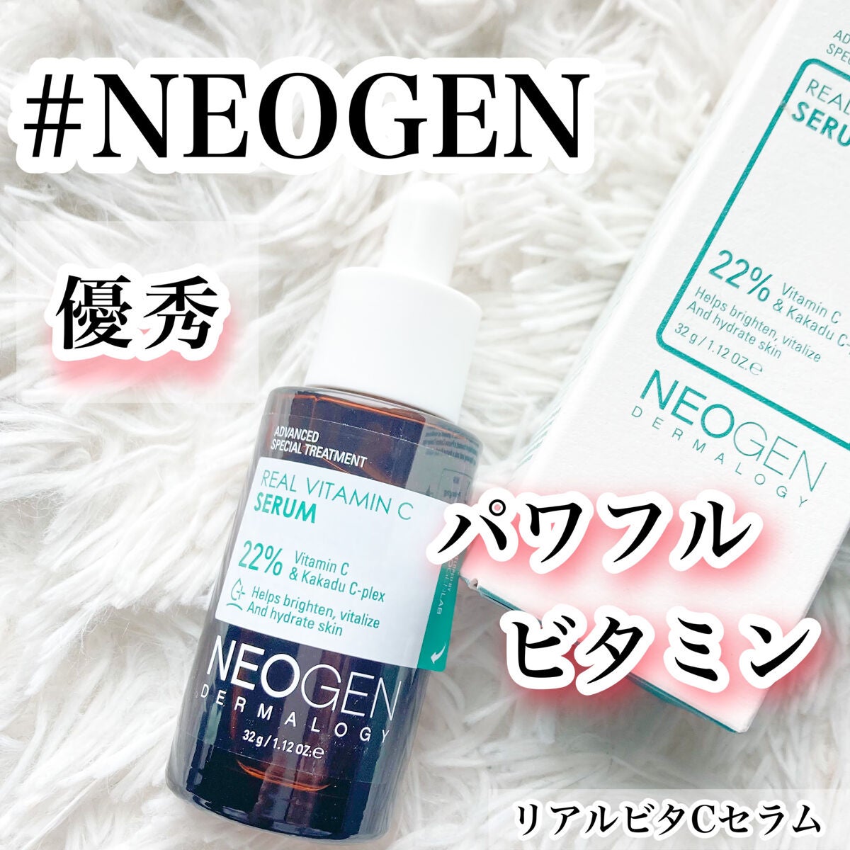 リアルビタCセラム/NEOGEN/美容液を使ったクチコミ(1枚目)