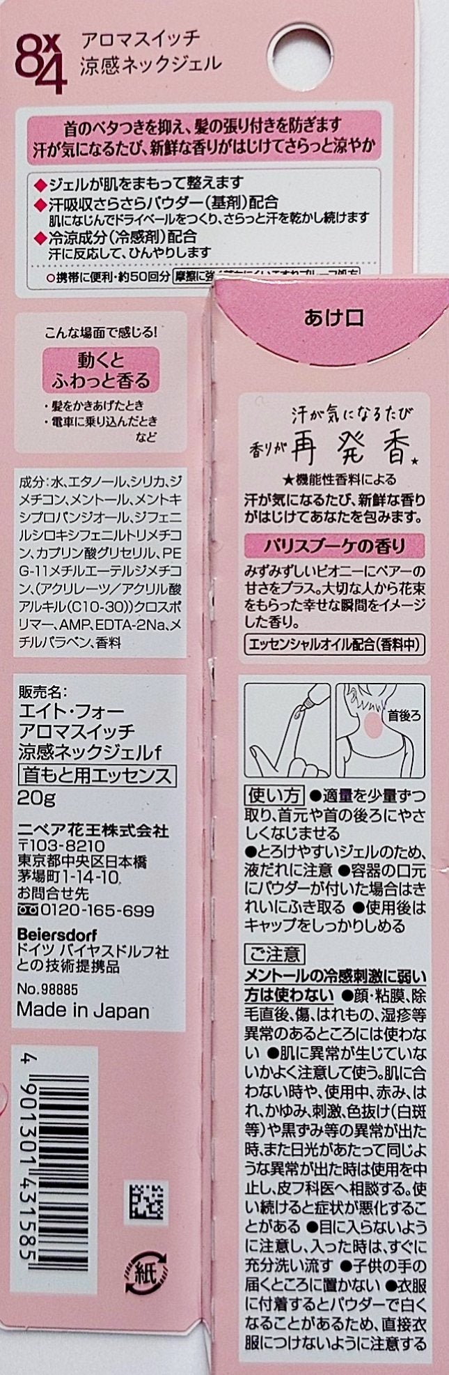 8x4 アロマスイッチ 涼感ネックジェル パリスブーケの香り/8x4/デオドラント・制汗剤を使ったクチコミ(3枚目)