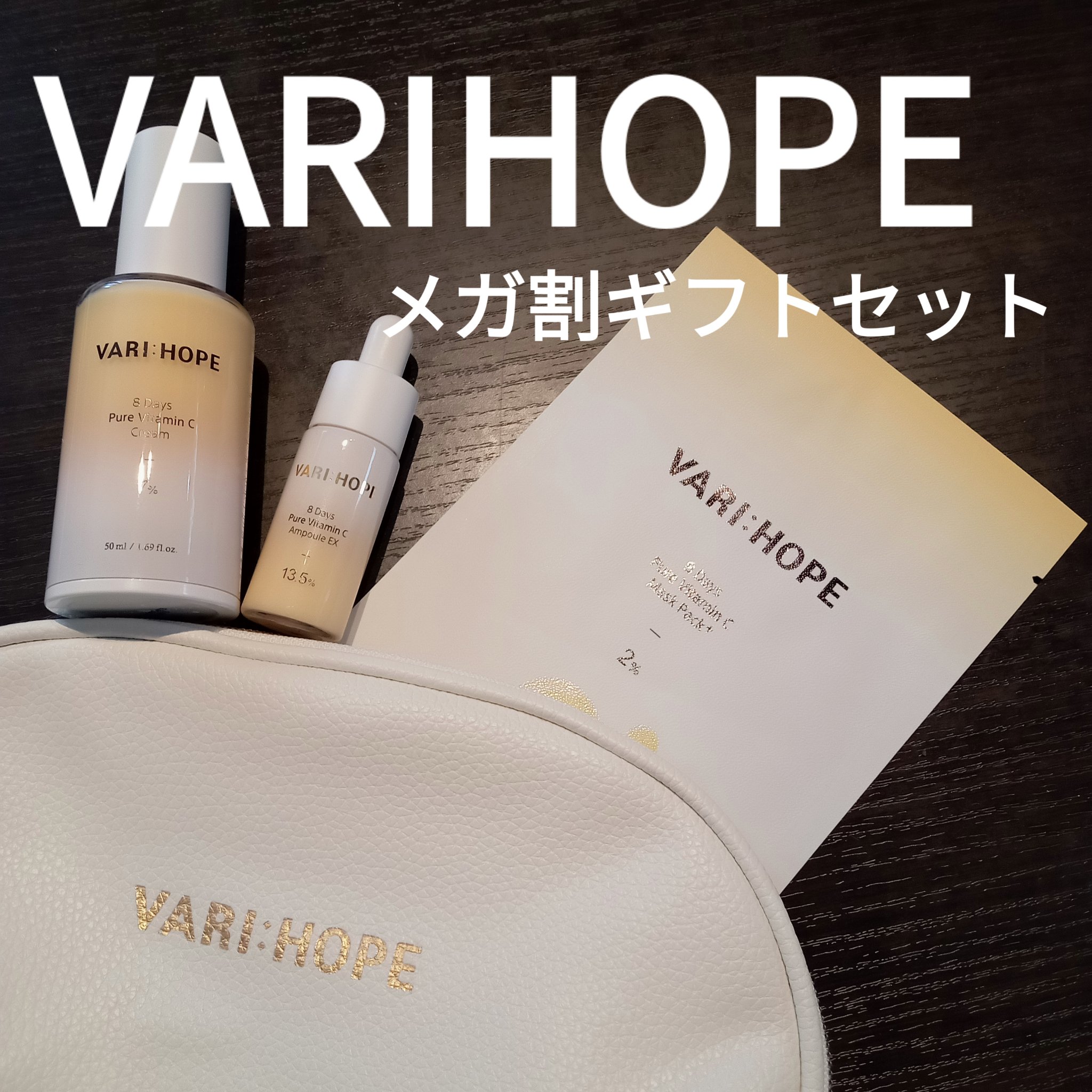 ８デイズピュアビタミンCアンプル/VARI:HOPE/美容液を使ったクチコミ（1枚目）