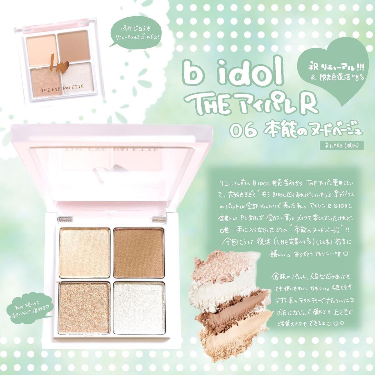 THE アイパレR/b idol/アイシャドウパレットを使ったクチコミ(1枚目)