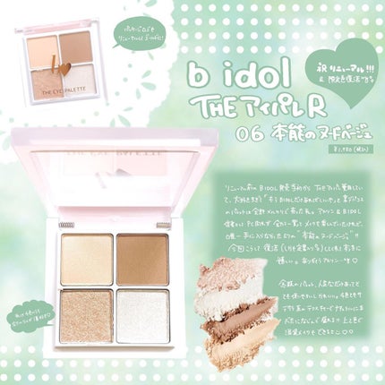 THE アイパレR/b idol/アイシャドウパレットを使ったクチコミ(1枚目)