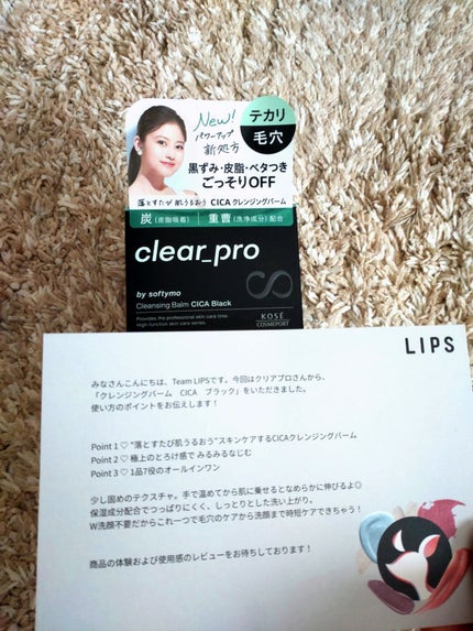 ソフティモ クリアプロ クレンジングバーム CICA ブラック/ソフティモ/クレンジングバームを使ったクチコミ(1枚目)