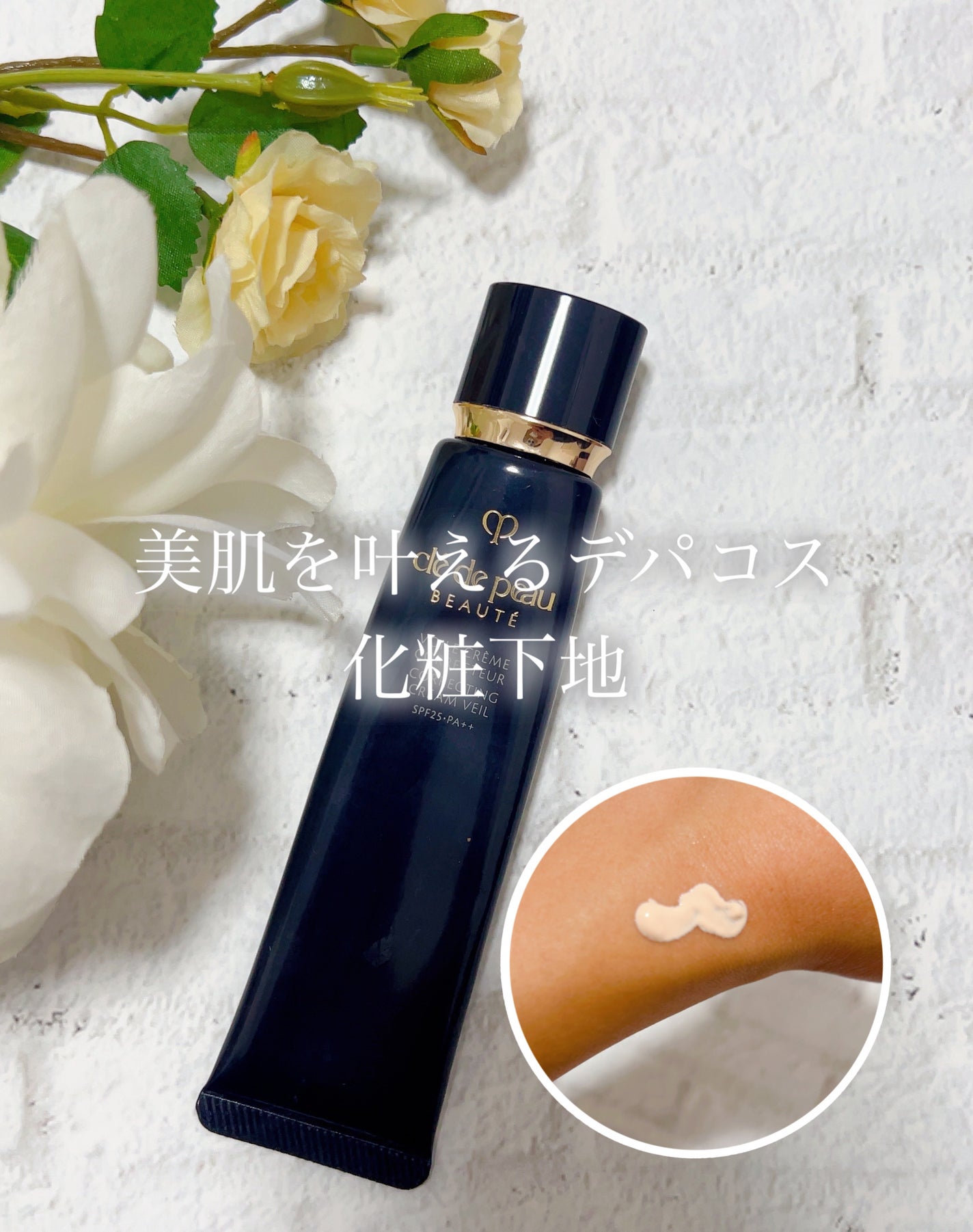 ヴォワールコレクチュールn/クレ・ド・ポー ボーテ/化粧下地を使ったクチコミ(1枚目)