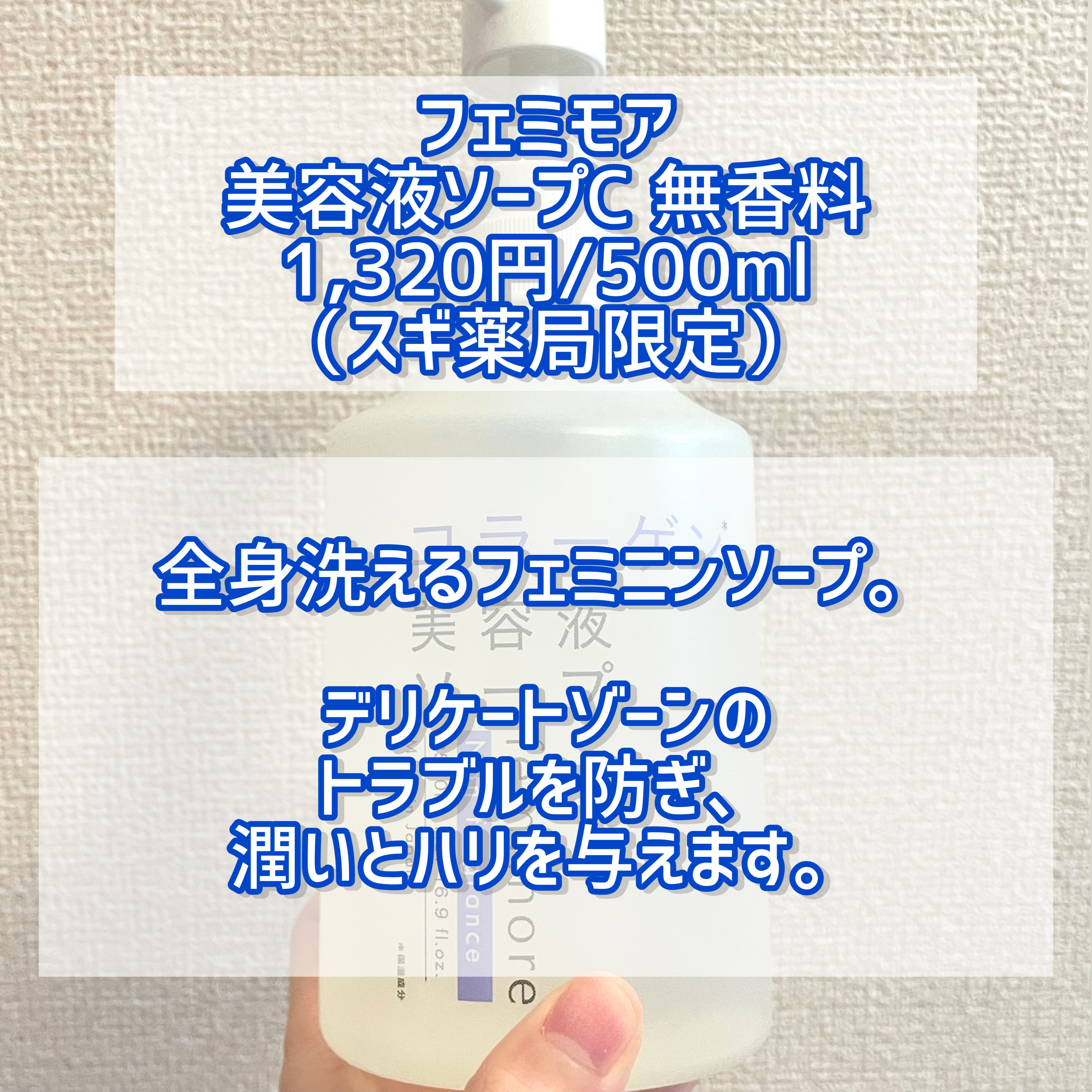 美容液ソープC /フェミモア/デリケートゾーンケアを使ったクチコミ（2枚目）