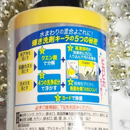 水まわり用 輝き洗剤キーラ/輝き洗剤キーラ/その他を使ったクチコミ(6枚目)