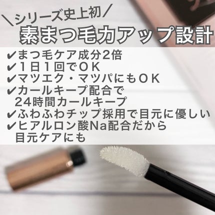 スカルプD ボーテ ピュアフリーアイラッシュセラム プレミアム/アンファー(スカルプD)/まつげ美容液を使ったクチコミ(2枚目)