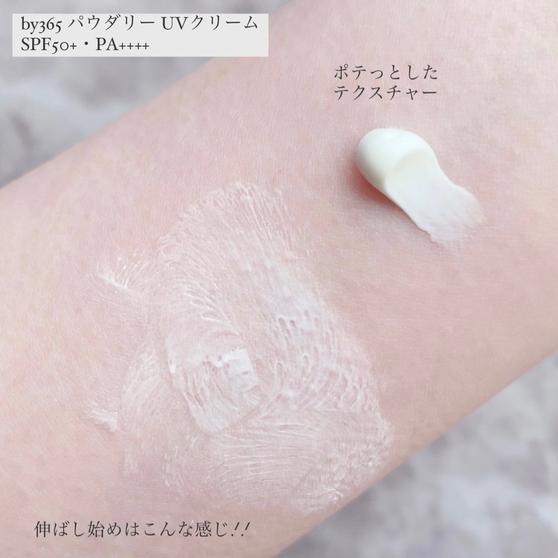 by365 パウダリーUVクリーム/ナリスアップ/日焼け止めクリームを使ったクチコミ(3枚目)