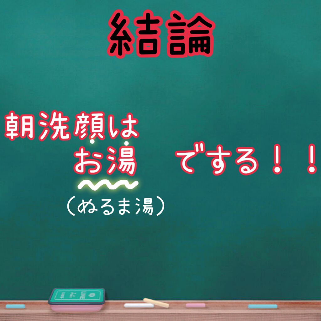 Momo on LIPS 「「朝は顔を洗わない方がお肌にいいんだよ!」と友達に言われました..」(8枚目)