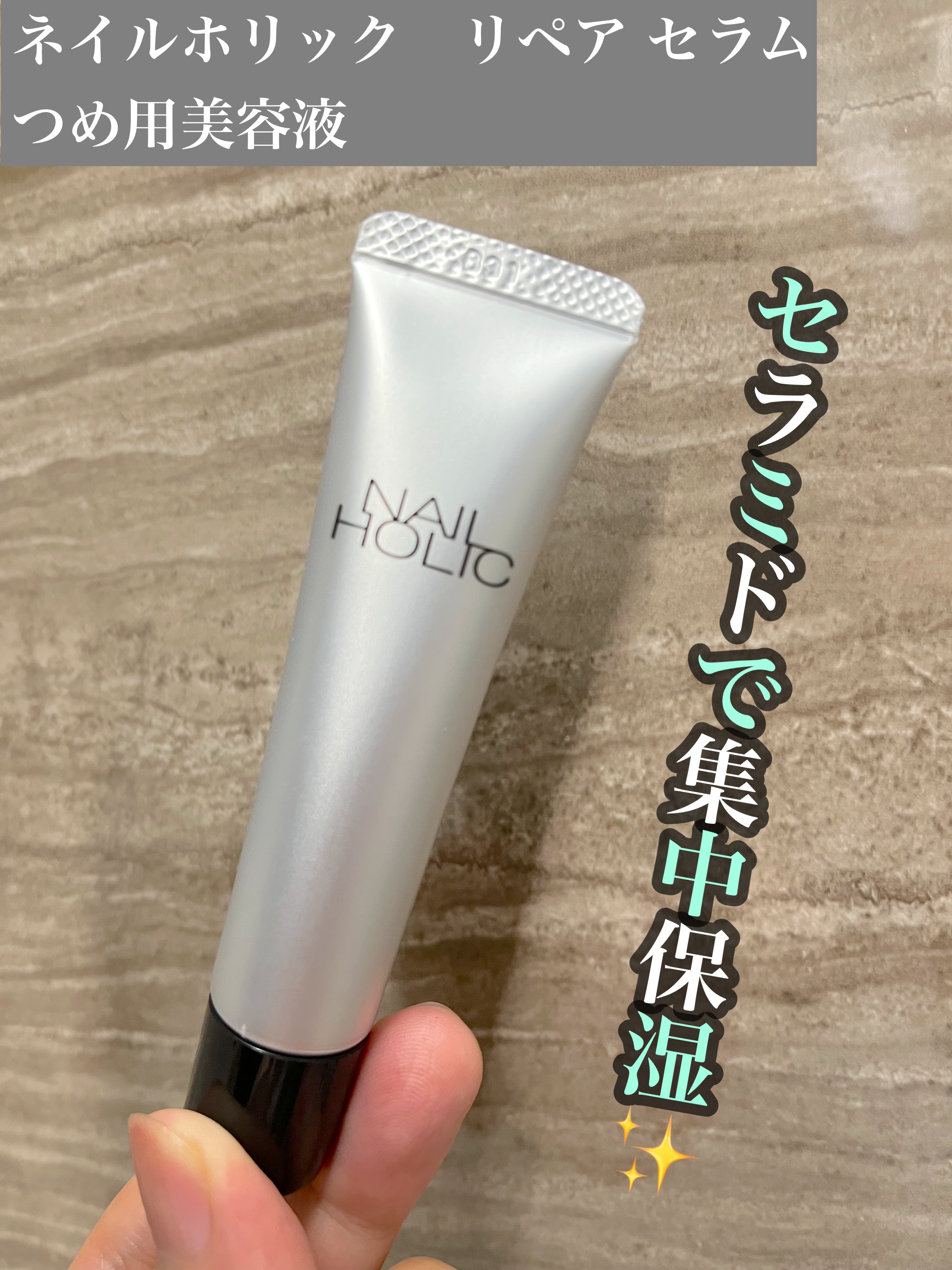 リペア セラム/ネイルホリック/ネイルオイル・トリートメントを使ったクチコミ（1枚目）