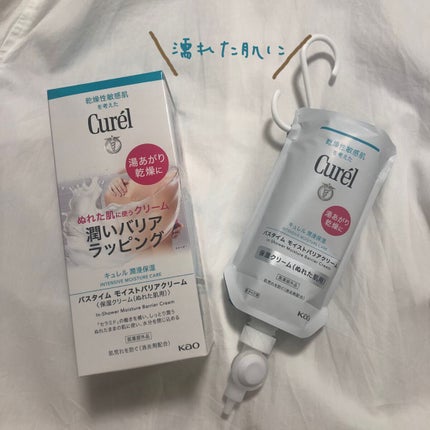 バスタイム モイストバリアクリーム/キュレル/ボディクリームを使ったクチコミ(1枚目)