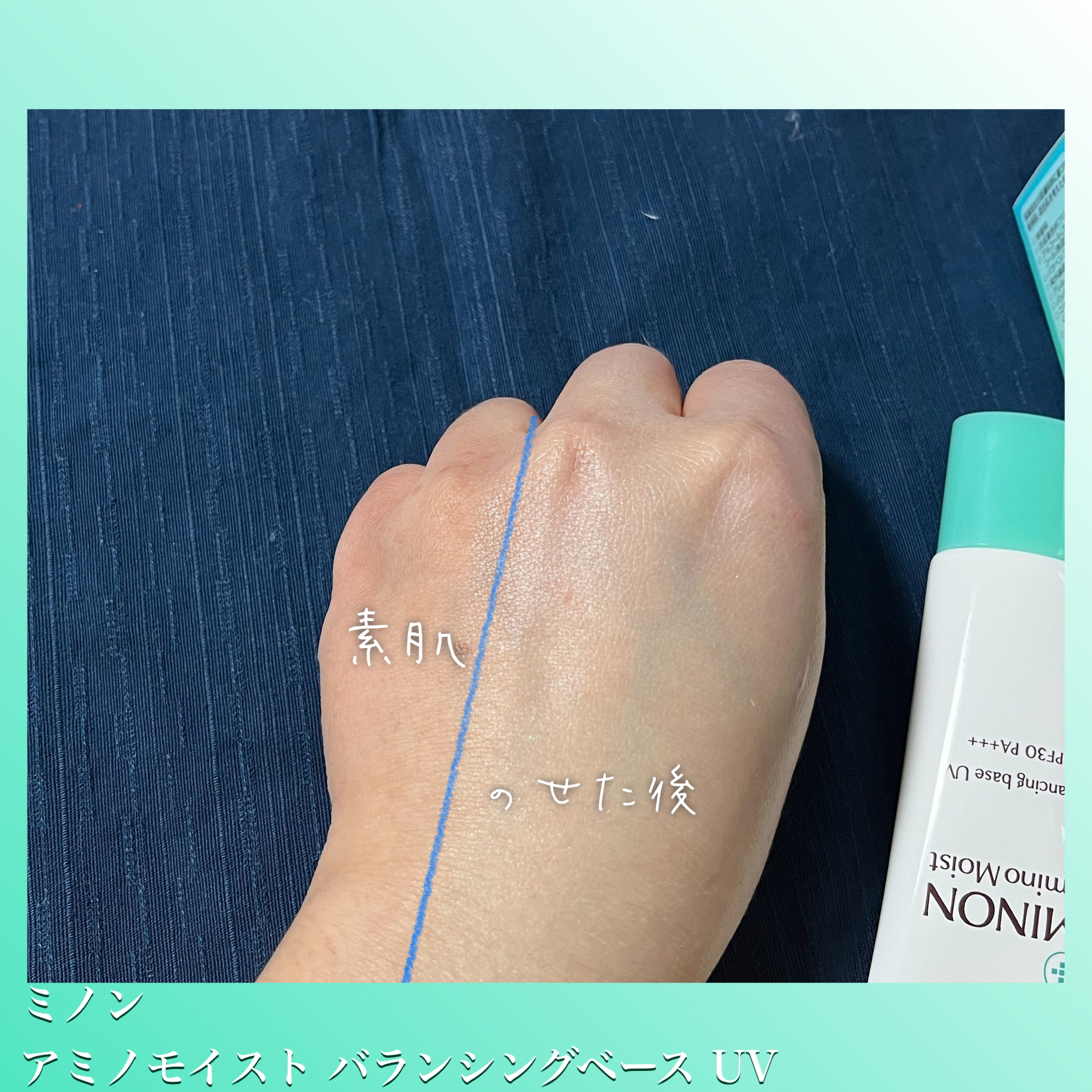 ミノン アミノモイスト バランシングベース UV 25g/ミノン/化粧下地を使ったクチコミ（2枚目）