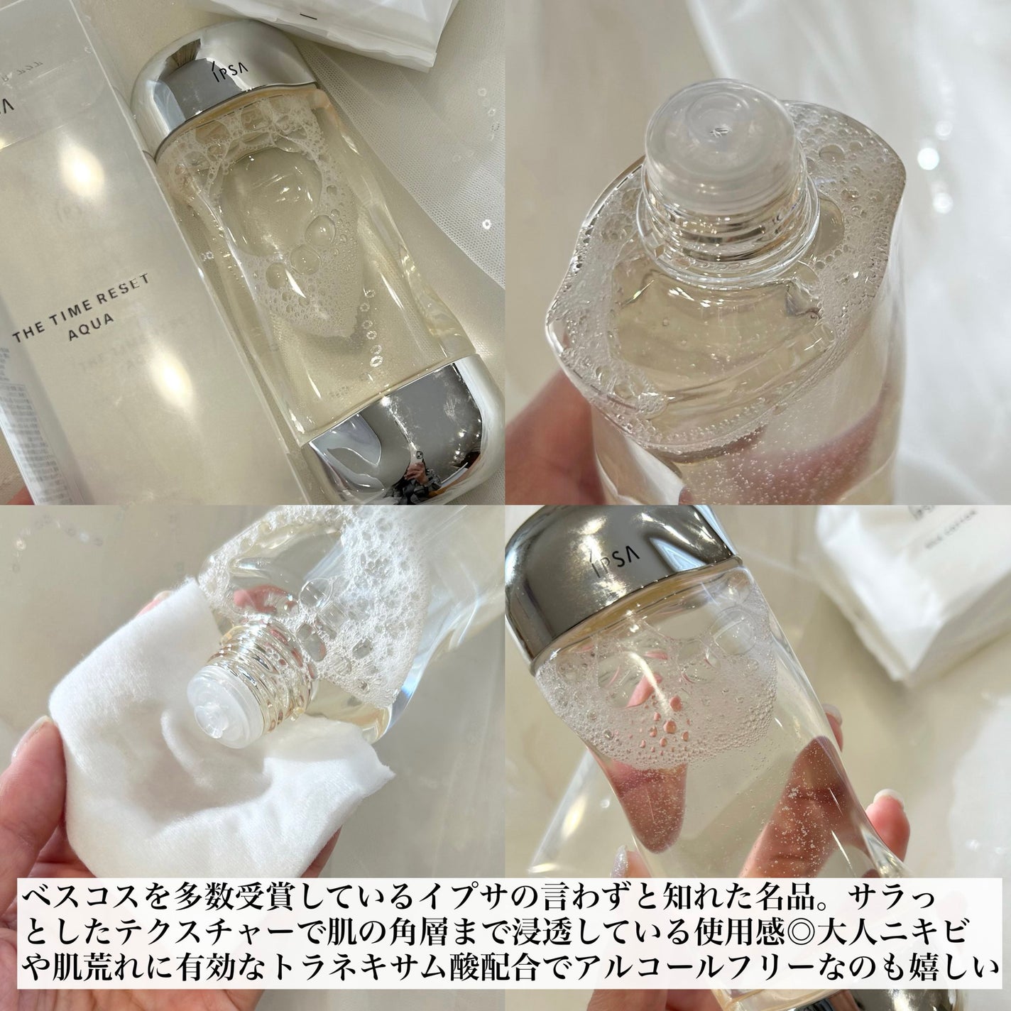 ザ・タイムR アクア/IPSA/化粧水を使ったクチコミ(2枚目)