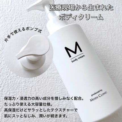 エムボディクリーム/M body cream/ボディクリームを使ったクチコミ(2枚目)