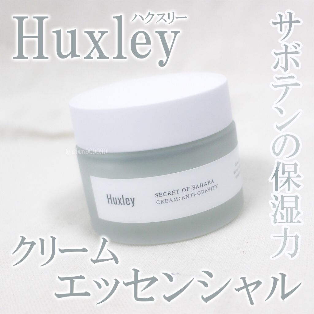 クリーム；エッセンシャル/Huxley/フェイスクリームを使ったクチコミ（1枚目）