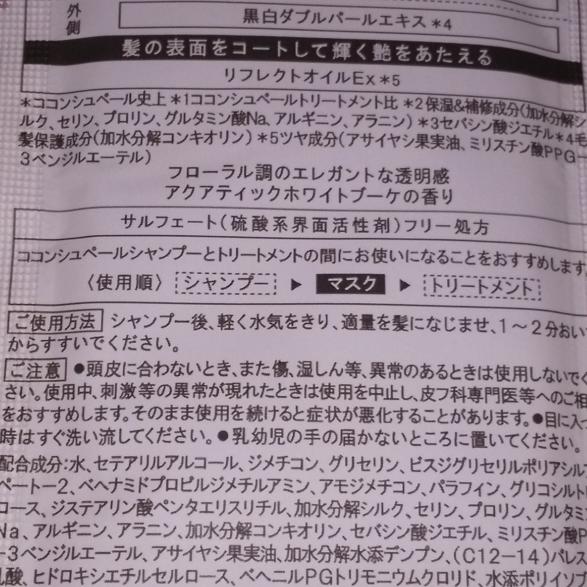 コンセントレートマスク/ココンシュペール/ヘアマスク・ヘアパックを使ったクチコミ（2枚目）