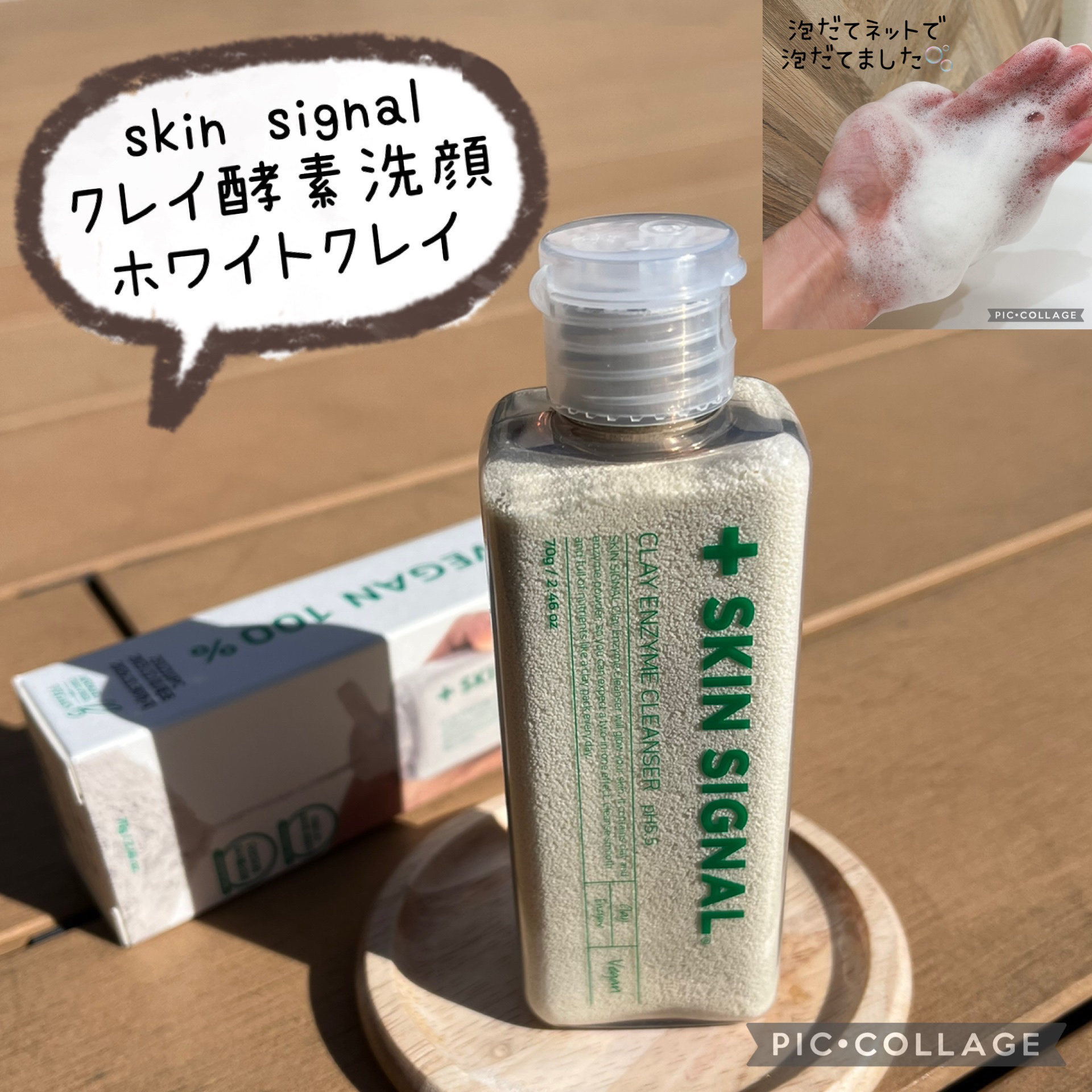 ホワイト クレイ酵素クレンザー	/SKIN SIGNAL/洗顔パウダーを使ったクチコミ（1枚目）