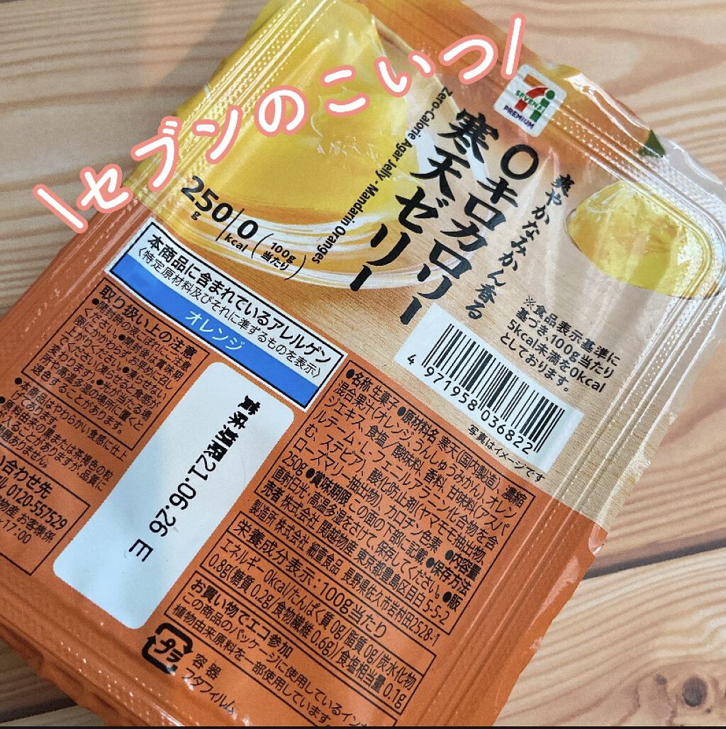 寒天ゼリー/セブンプレミアム/食品を使ったクチコミ（2枚目）