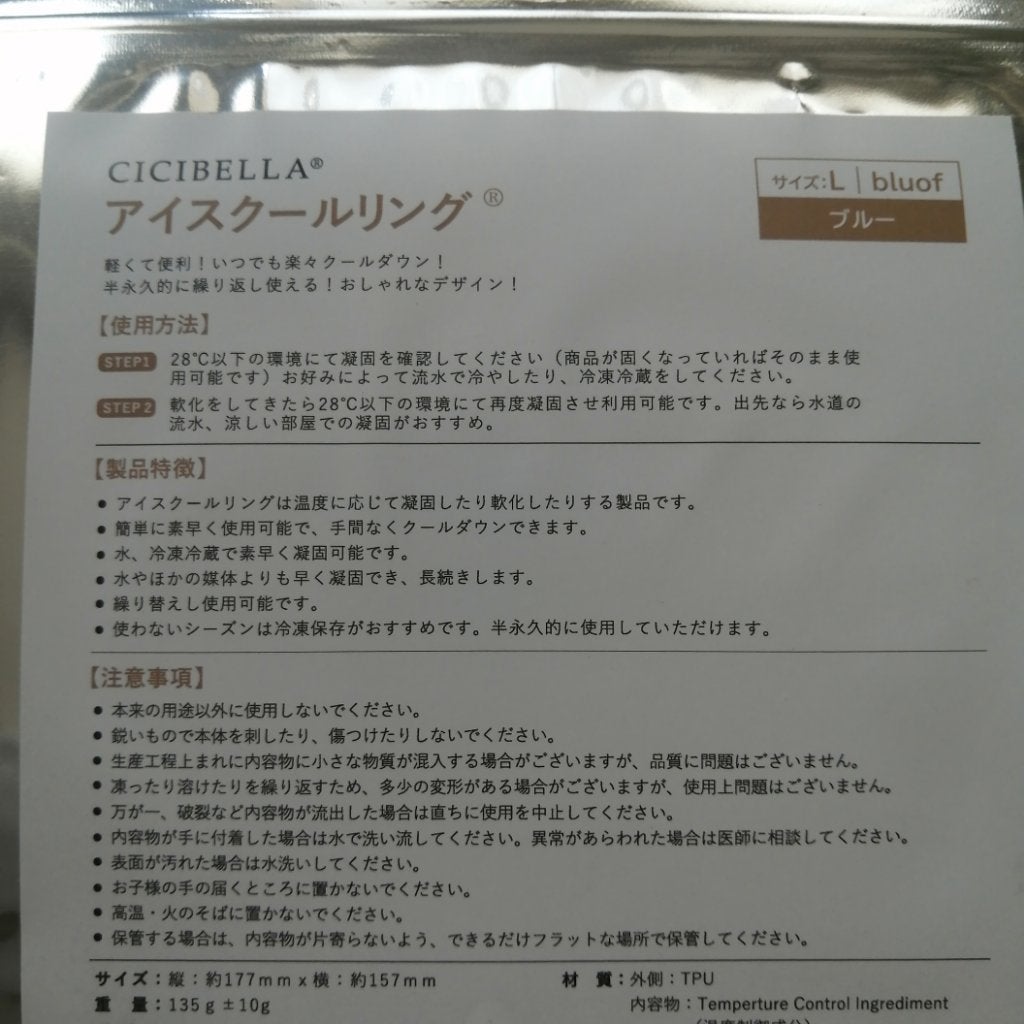 アイスクールリング/CICIBELLA/ボディグッズを使ったクチコミ(3枚目)
