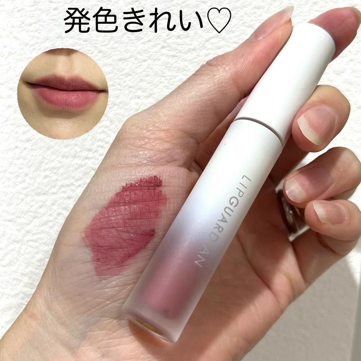 マットヴェールティント/LIPGUARDIAN/リップティントを使ったクチコミ(4枚目)