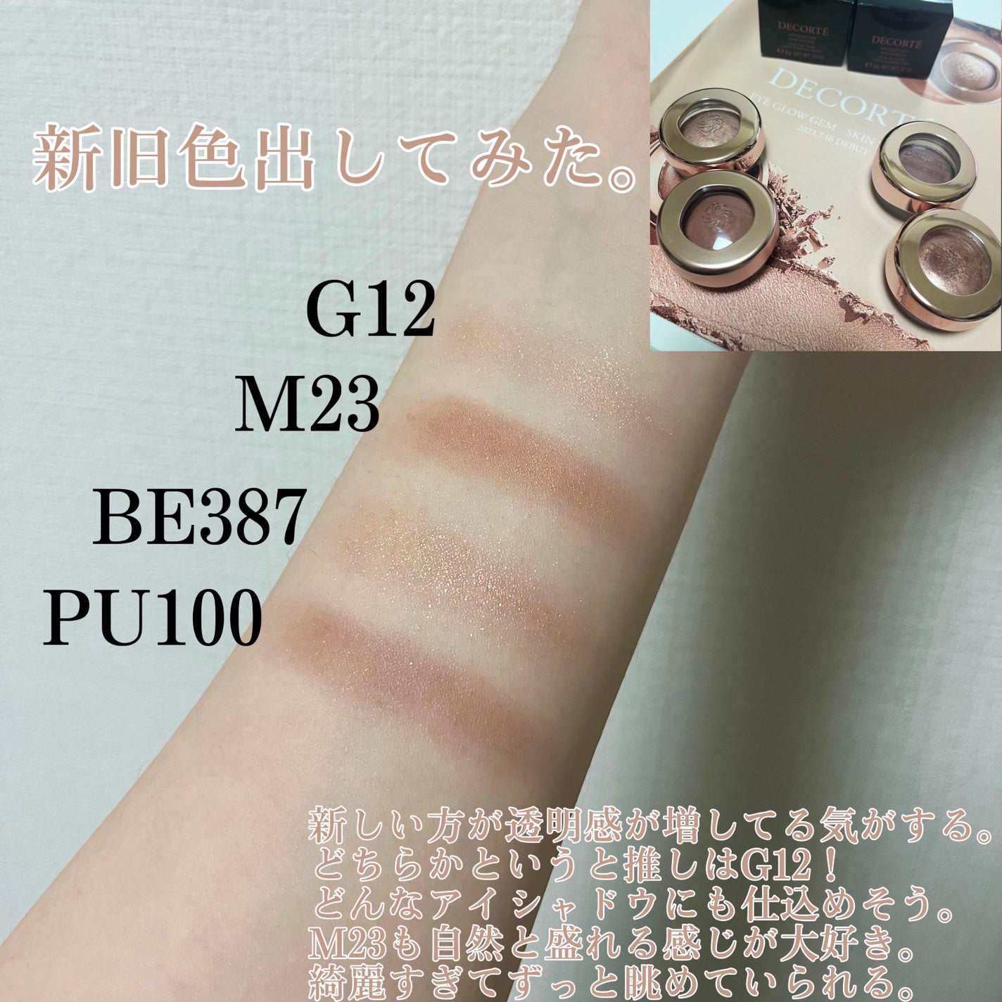 アイグロウジェム スキンシャドウ/DECORTÉ/ジェル・クリームアイシャドウを使ったクチコミ(4枚目)