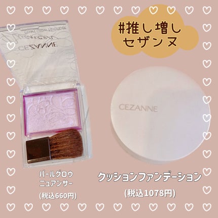 パールグロウニュアンサー/CEZANNE/パウダーハイライトを使ったクチコミ(1枚目)