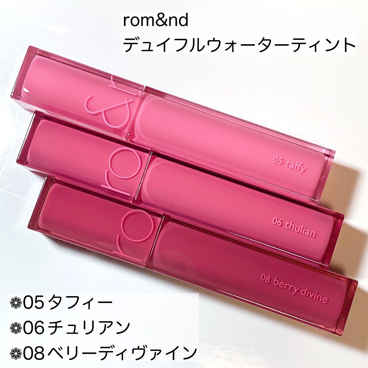 デュイフルウォーターティント/rom&nd/リップティントを使ったクチコミ(2枚目)