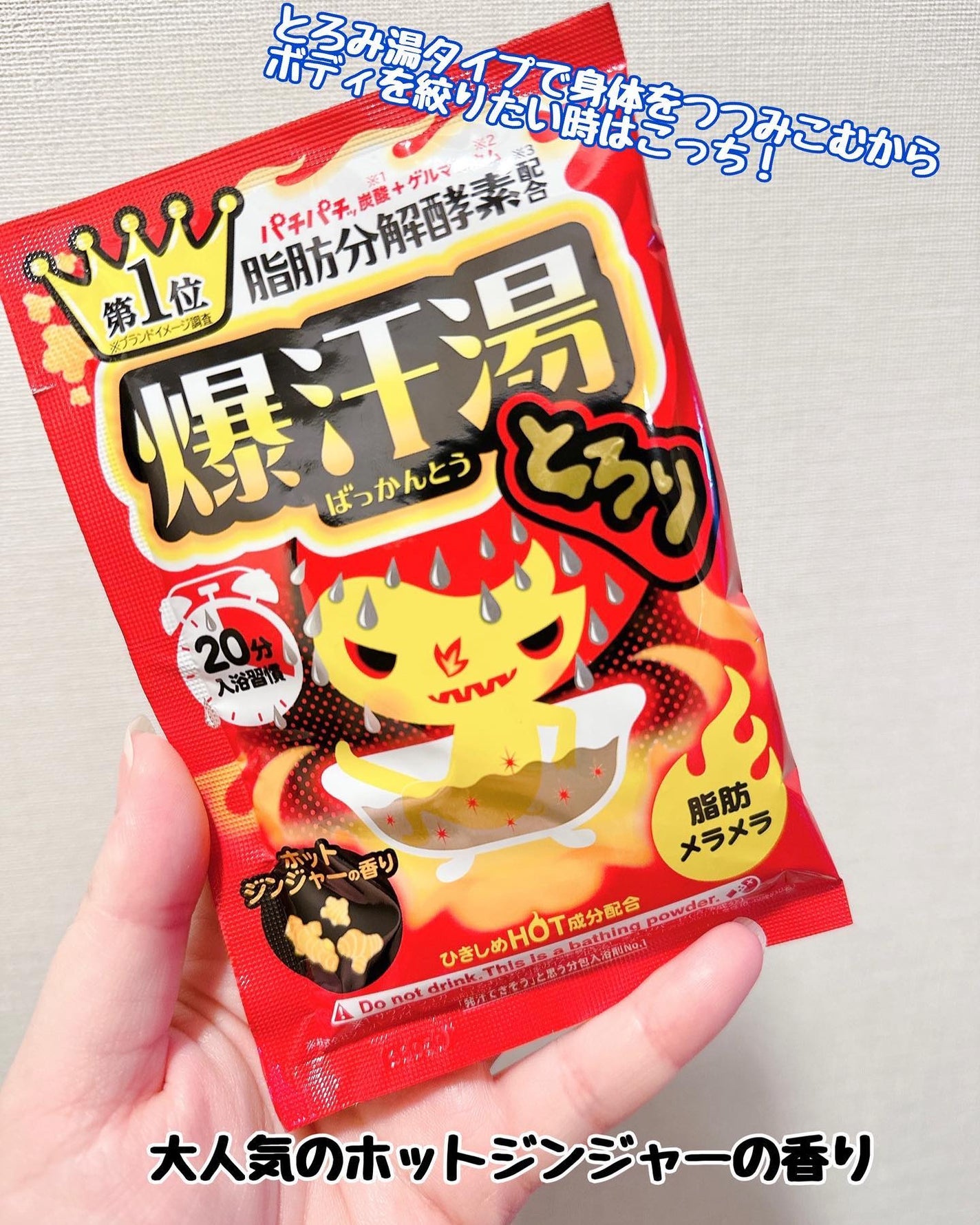 ホットジンジャーの香り/爆汗湯/炭酸系入浴剤を使ったクチコミ(6枚目)