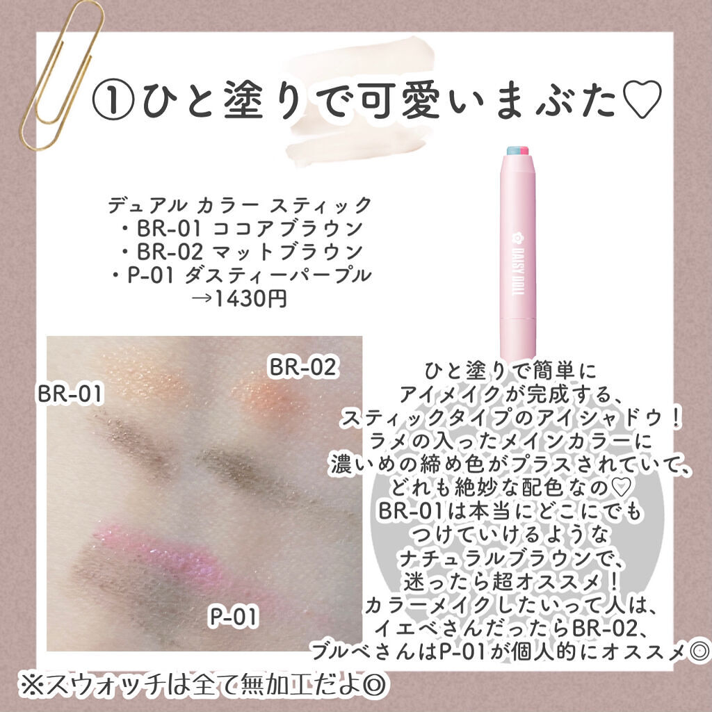 デュアル カラー スティック/DAISY DOLL by MARY QUANT/スティックアイシャドウを使ったクチコミ（3枚目）