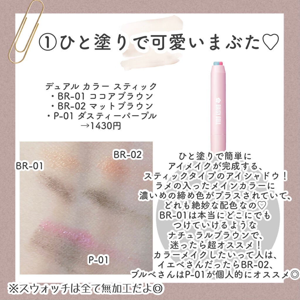 デュアル カラー スティック/DAISY DOLL by MARY QUANT/スティックアイシャドウを使ったクチコミ(3枚目)