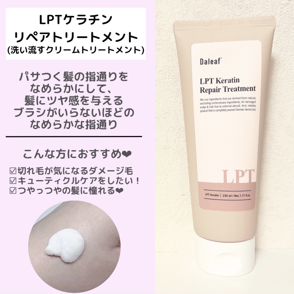 LPTケラチンリペアトリートメント/Daleaf/洗い流すヘアトリートメントを使ったクチコミ（3枚目）