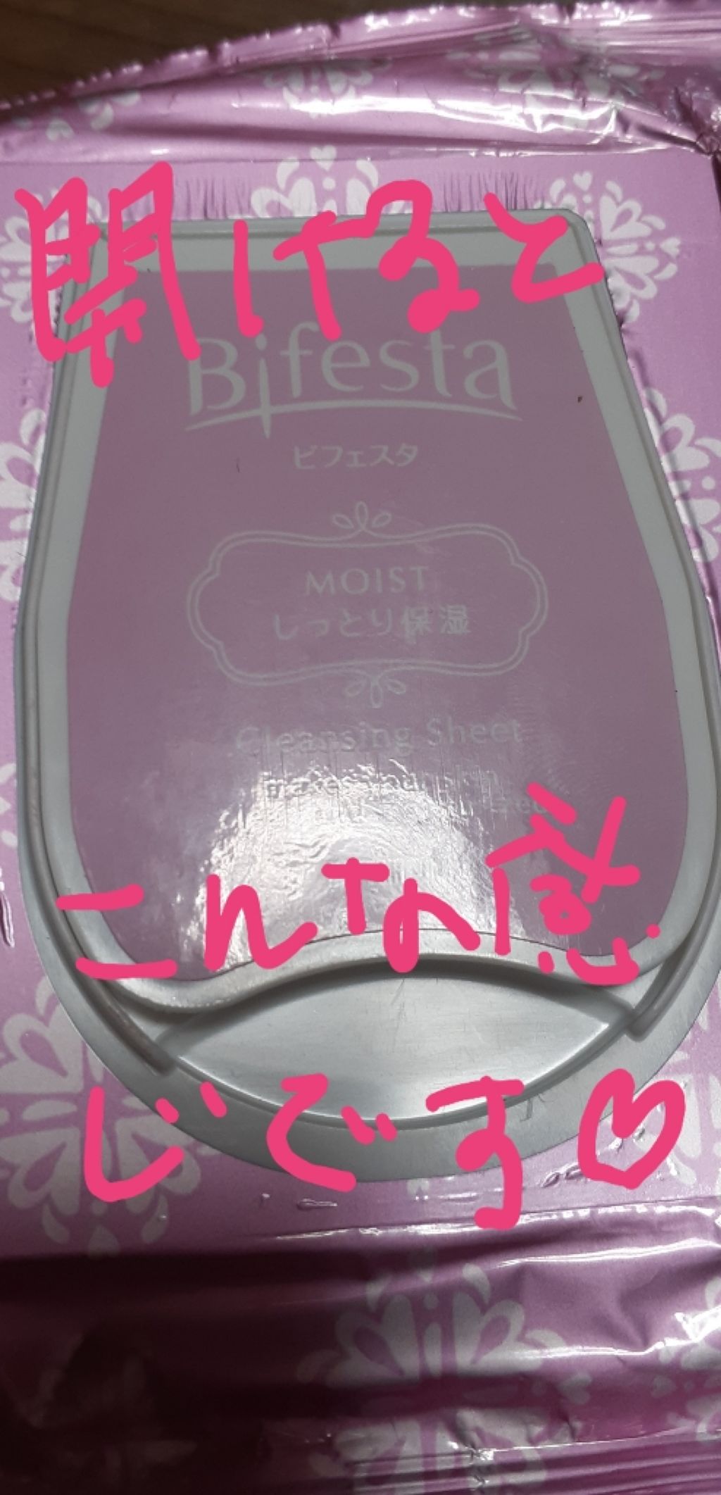 ミセラークレンジングシート セラムモイスト/ビフェスタ/クレンジングシートを使ったクチコミ(2枚目)