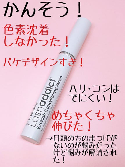 ラッシュアディクト アイラッシュコンディショニングセラム/soaddicted/まつげ美容液を使ったクチコミ(4枚目)