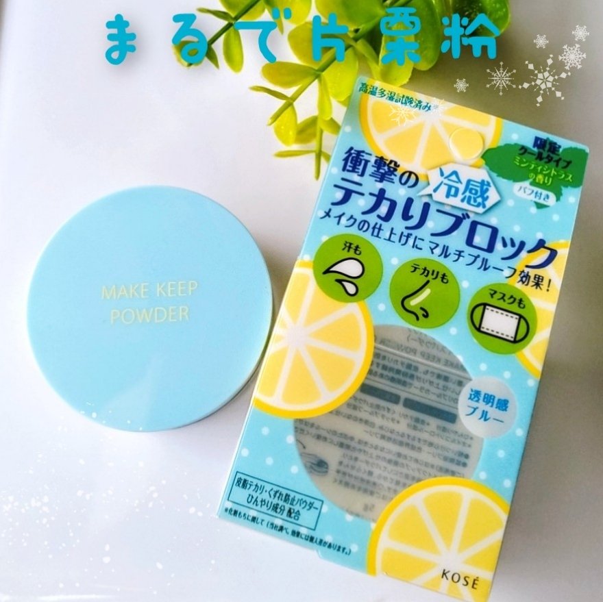 コーセーコスメニエンス メイク キープ パウダー COOLのクチコミ「今年はCOOLにしました🫧
相変わらず肉厚パフで、粉も相変わらず【片栗粉】みたいにサラサラ𖤣𖥧.....」（1枚目）