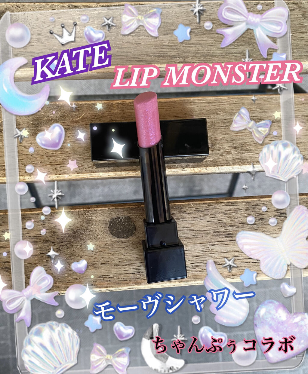 ケイト リップモンスター/KATE/口紅を使ったクチコミ（1枚目）