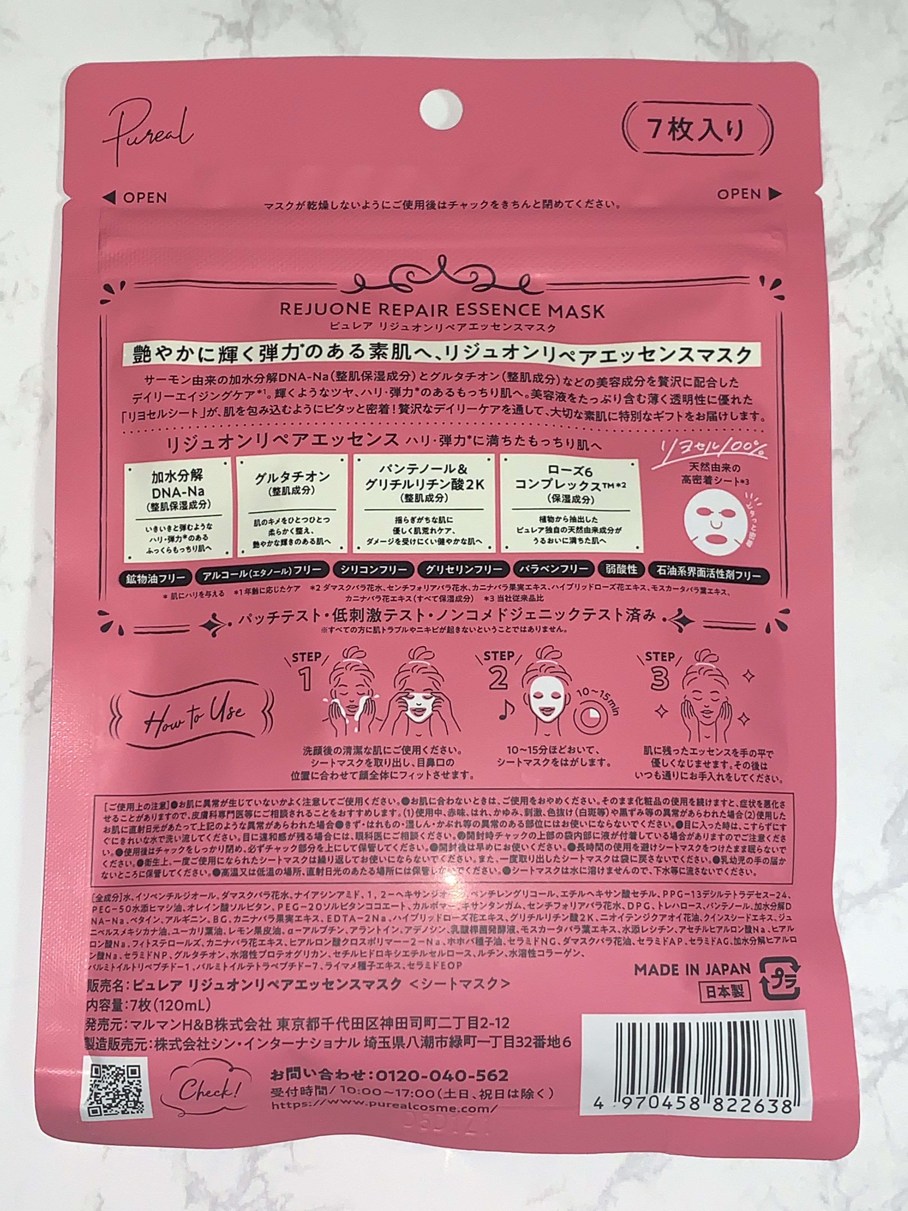 リジュオンリペアエッセンスマスク/ピュレア/シートマスク・パックを使ったクチコミ（2枚目）