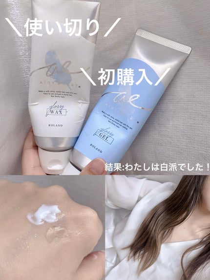 グロッシーヘアジェル/エアリー&イージー/ヘアジェルを使ったクチコミ(1枚目)