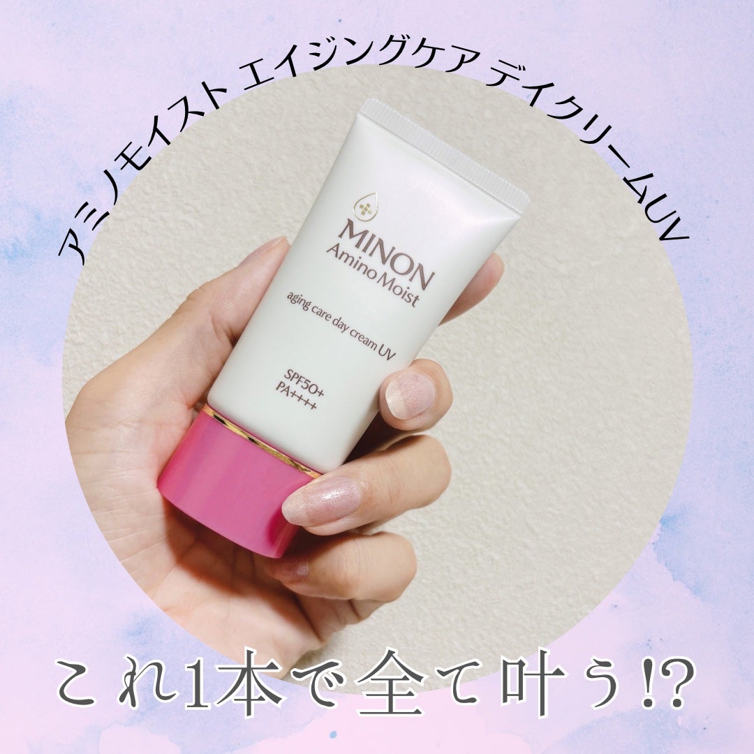 ミノン アミノモイスト エイジングケア デイクリームUV/ミノン/日焼け止めクリームを使ったクチコミ(1枚目)
