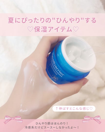 アクアスージングクリーム/Real Barrier/フェイスクリームを使ったクチコミ(4枚目)