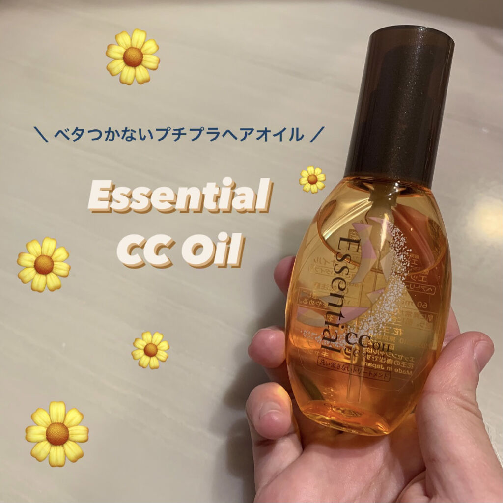 CCオイル/エッセンシャル/ヘアオイルを使ったクチコミ（1枚目）