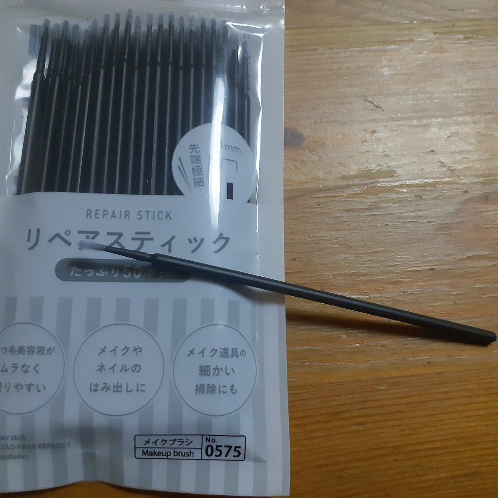 リペアスティック/DAISO/その他を使ったクチコミ（2枚目）
