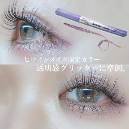 プライムリキッドアイライナー リッチジュエル/ヒロインメイク/リキッドアイライナーを使ったクチコミ(1枚目)