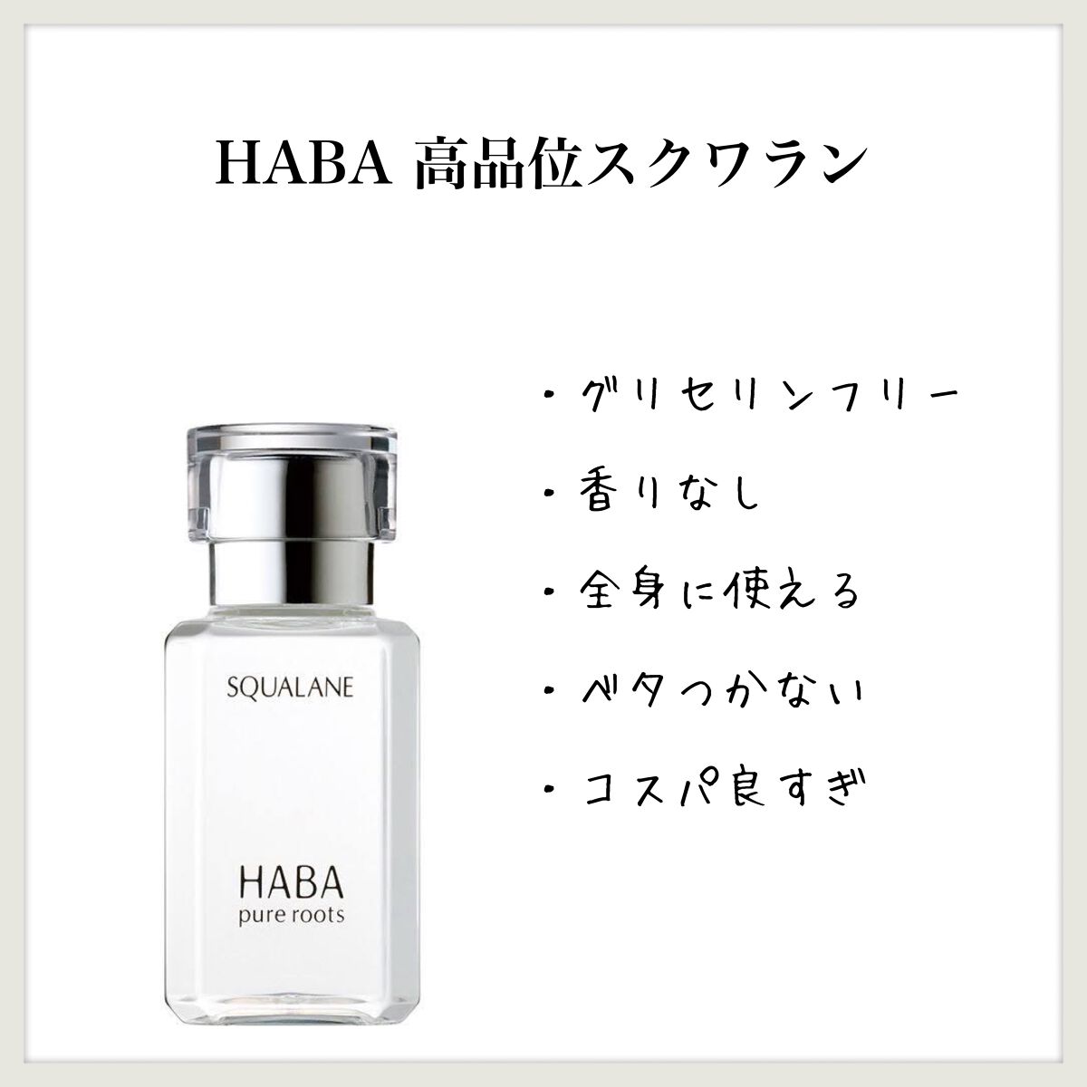 高品位「スクワラン」/HABA/フェイスオイルを使ったクチコミ(1枚目)